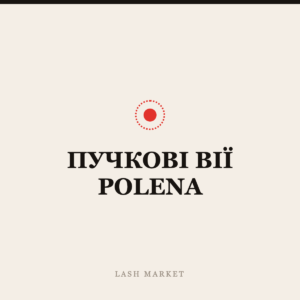 ПУЧКОВІ ВІЇ POLENA